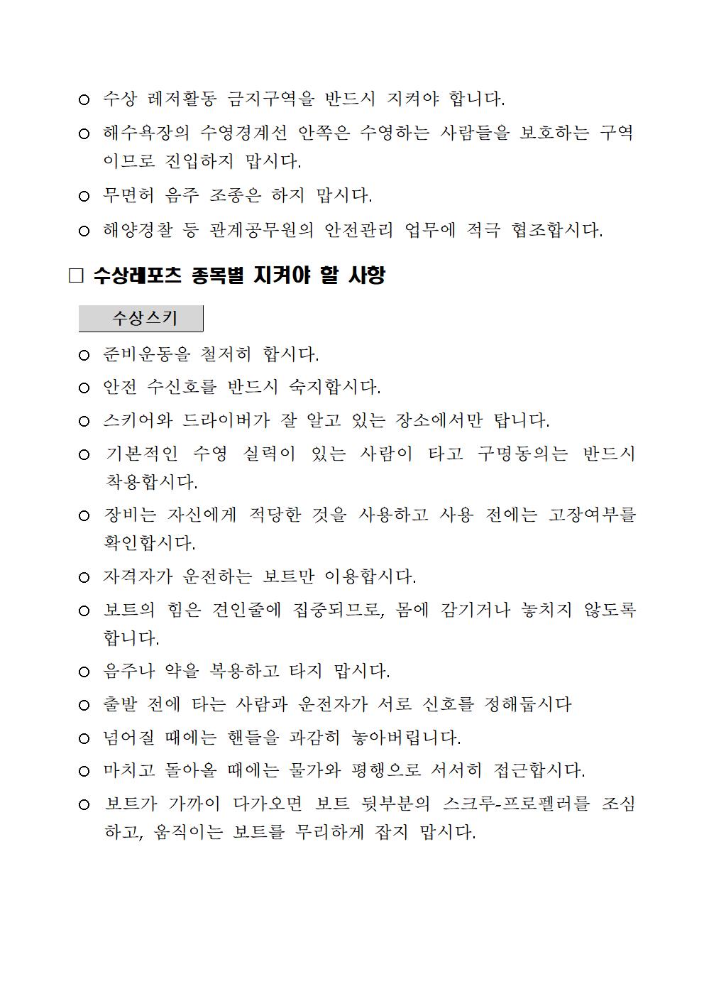 [붙임] 물놀이 안전사고 예방요령008