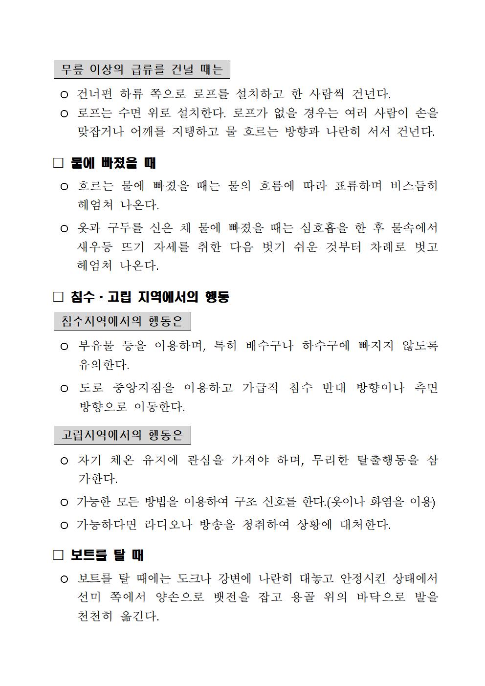 [붙임] 물놀이 안전사고 예방요령005