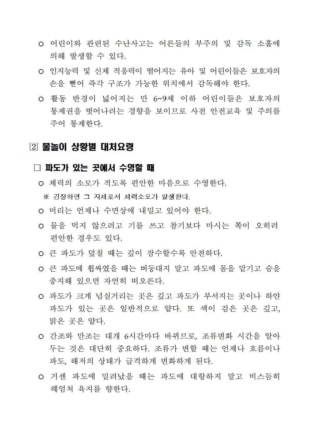 [붙임] 물놀이 안전사고 예방요령003