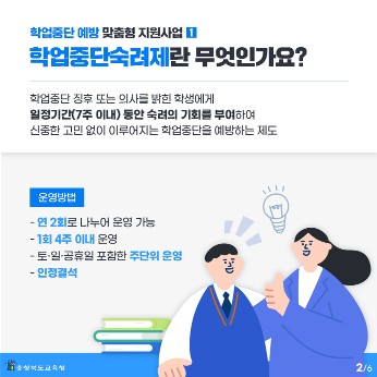 학업중단 예방 맞춤형 지원사업 카드뉴스_2