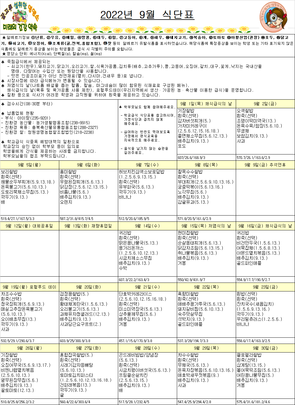 9월 식단표