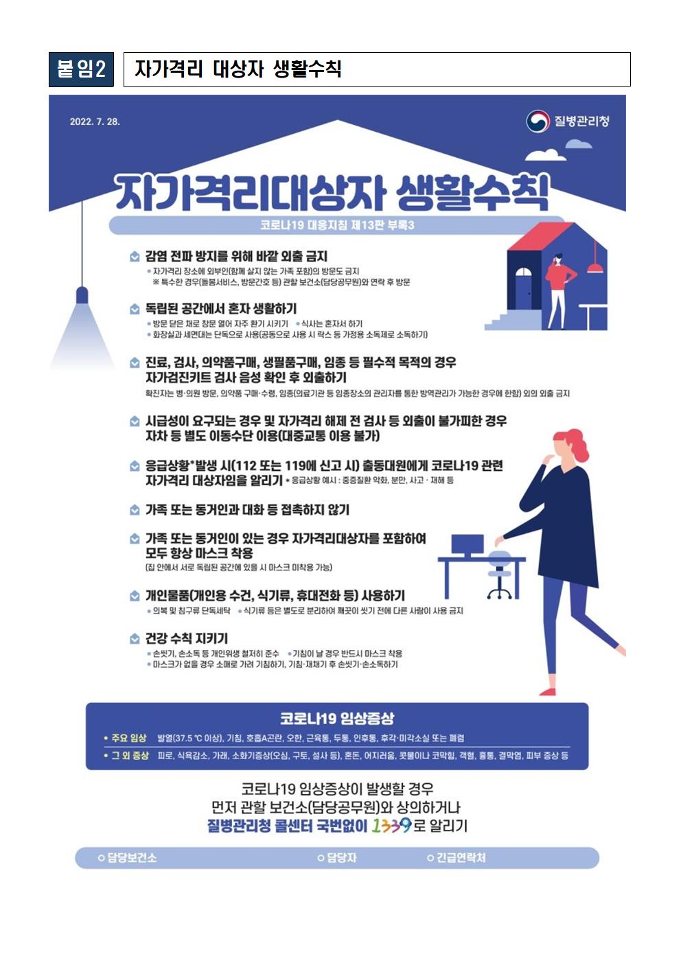 코로나19 감염예방 관리지침 제8판 안내 가정통신문004