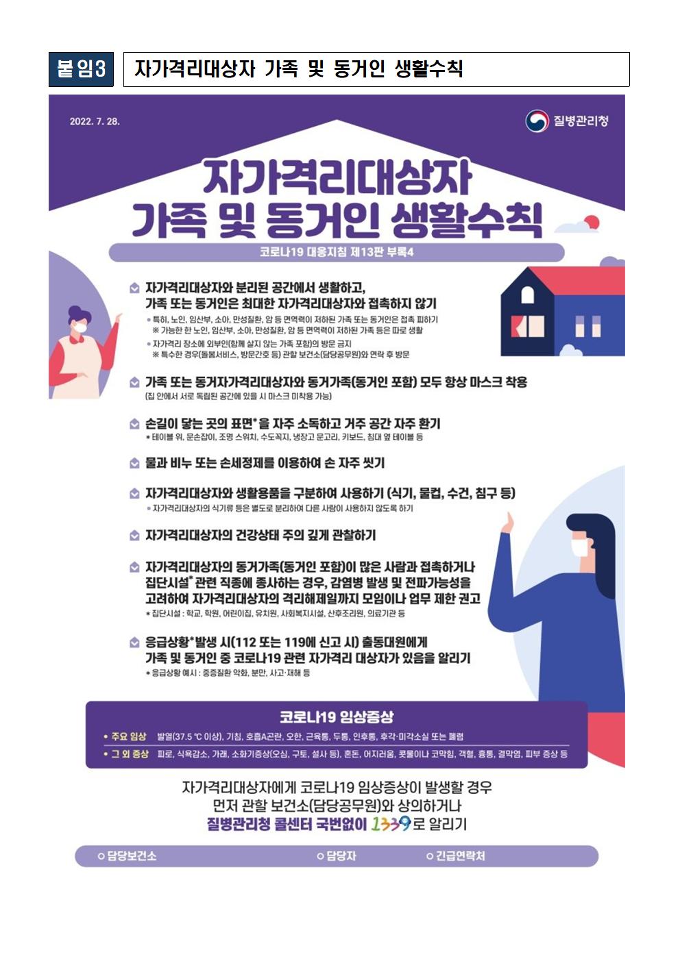 코로나19 감염예방 관리지침 제8판 안내 가정통신문005