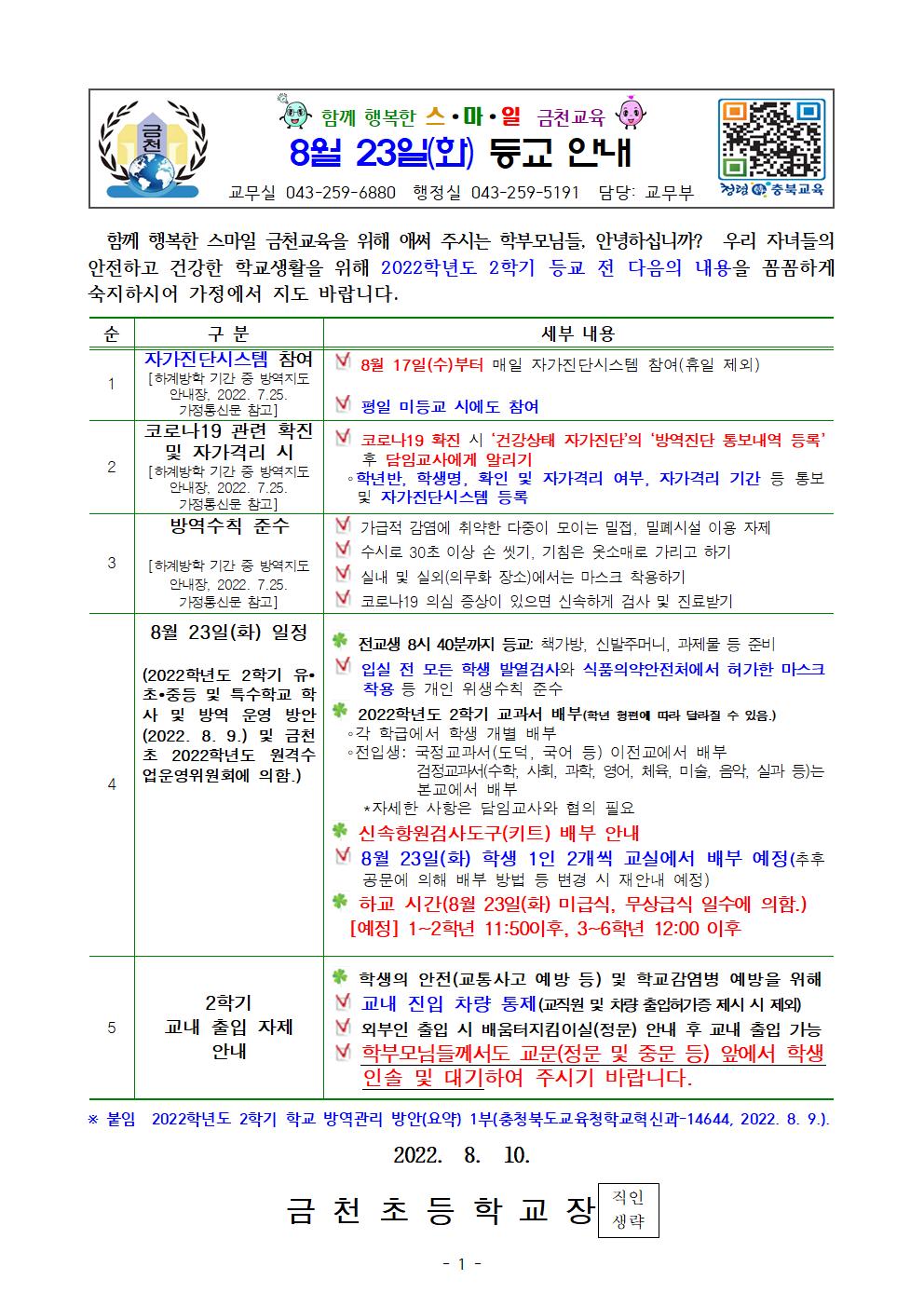 (안내장)2022_2학기초 안내(최종)001