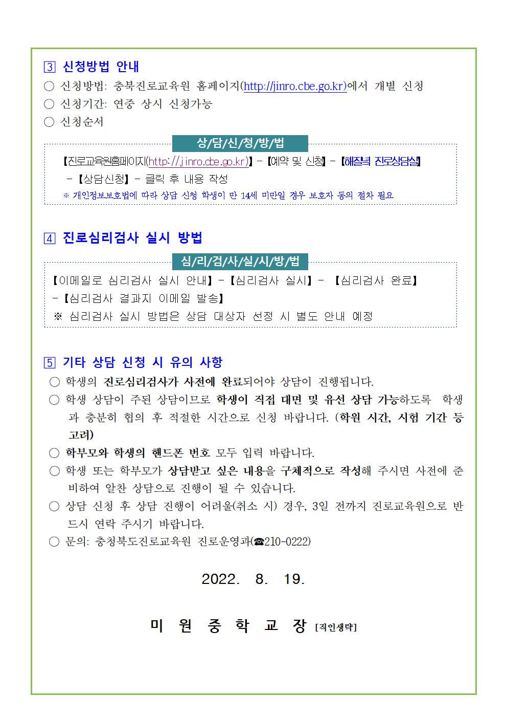 2022. 하반기 해질녘 진로상담 신청 안내 002