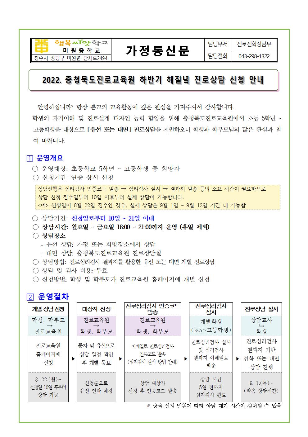 2022. 하반기 해질녘 진로상담 신청 안내 001