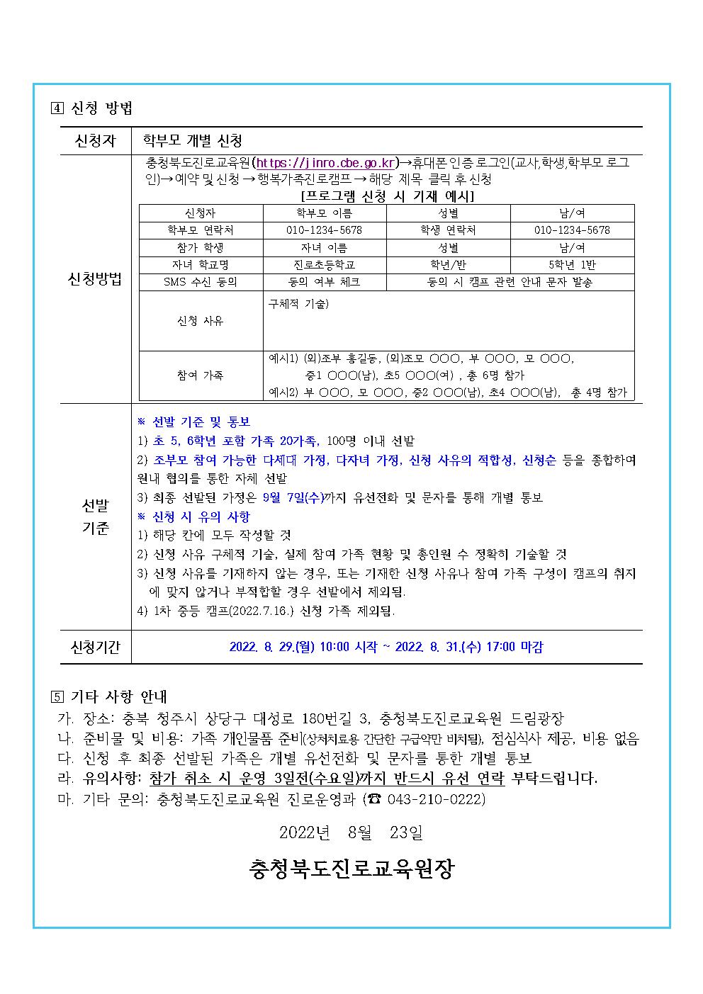 2022. 세대공감 행복가족 진로캠프 가정통신문(예시)002