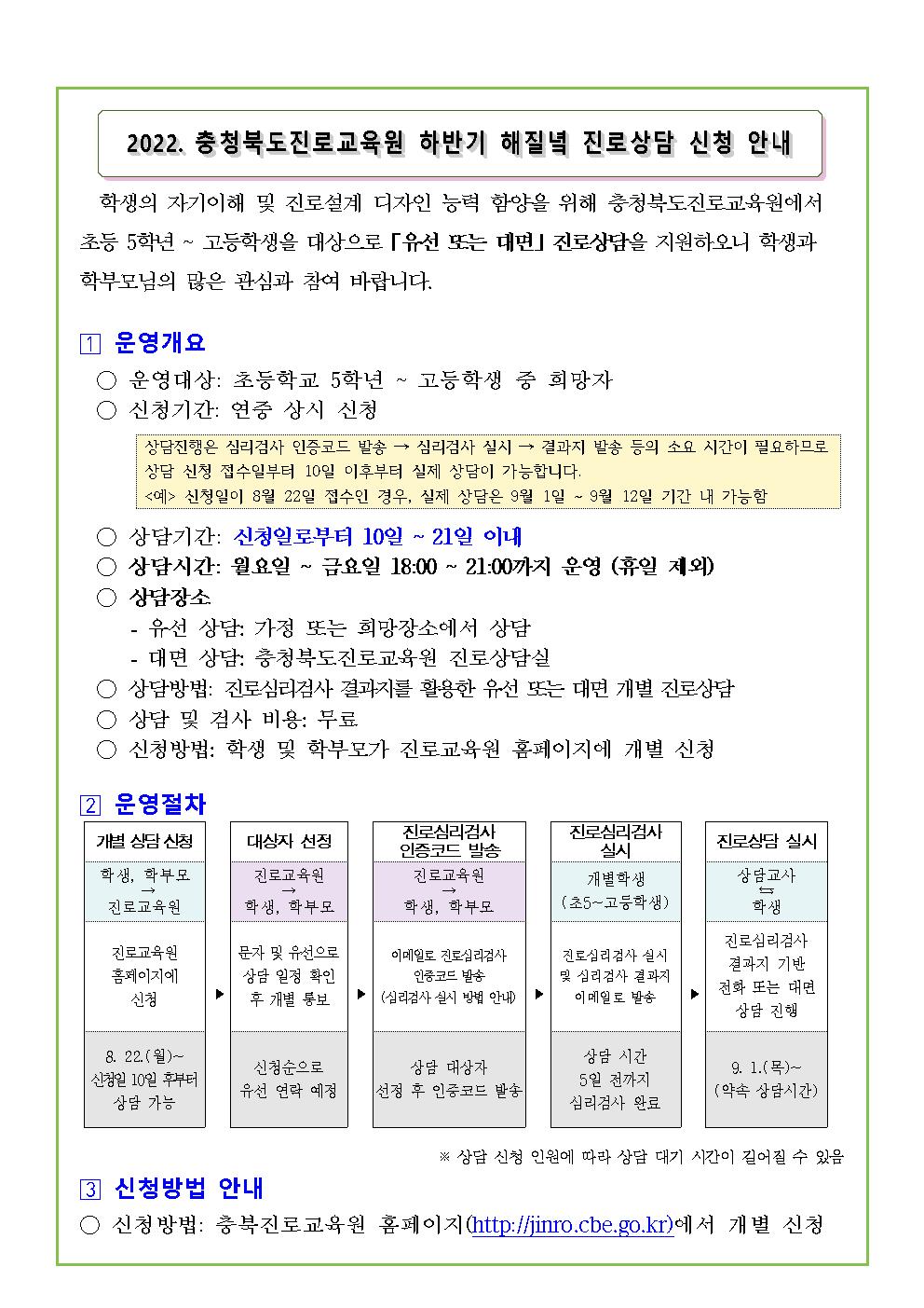 2022. 하반기 해질녘 진로상담 신청 안내001