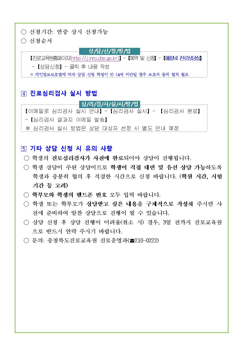 2022. 하반기 해질녘 진로상담 신청 안내002