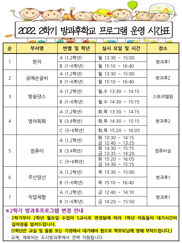 2학기 방과후시간표