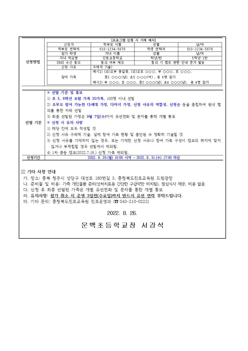 세대공감 행복가족 진로캠프 신청 안내장002