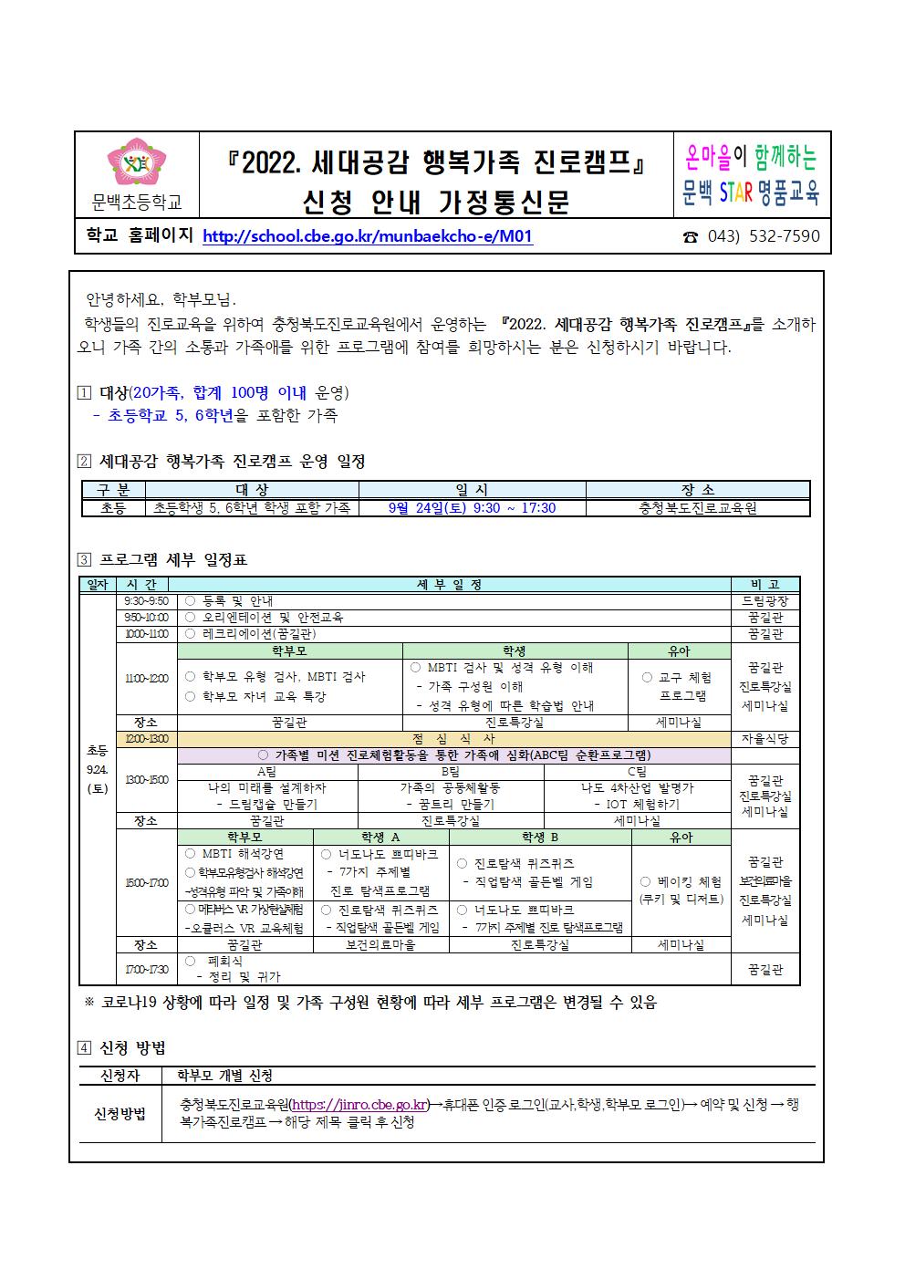 세대공감 행복가족 진로캠프 신청 안내장001