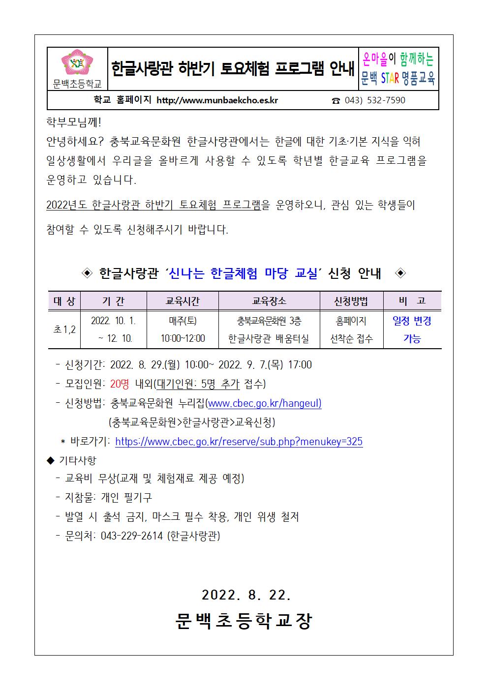 한글사랑관 하반기 체험 신청 안내001