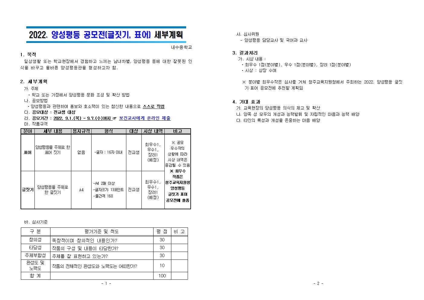 2022. 양성평등 공모전(글짓기, 표어) 세부 계획001