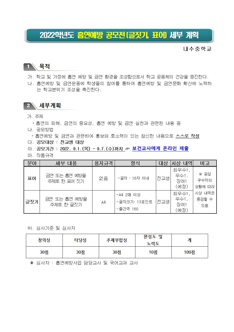 2022. 흡연예방 공모전(글짓기, 표어) 세부 계획001