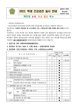 2022. 학생 건강검진 실시 안내문_1.jpg
