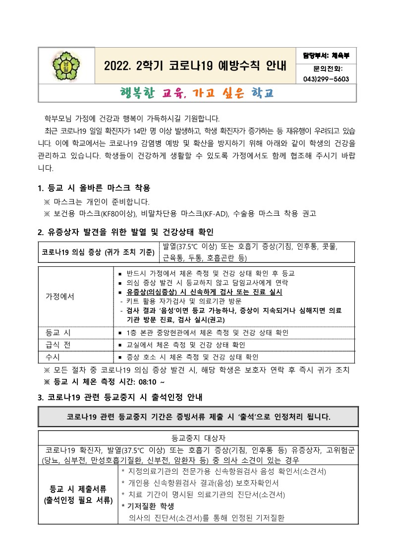 2022. 2학기 코로나19 예방수칙 안내_1