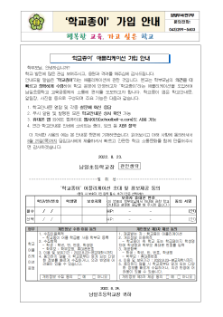학교종이 안내 및 동의서001.png