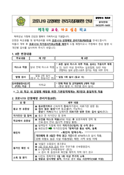코로나19 감염예방 관리지침(제8판) 안내문_1.png