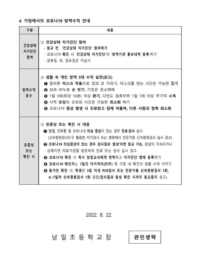 2022. 2학기 코로나19 예방수칙 안내_2