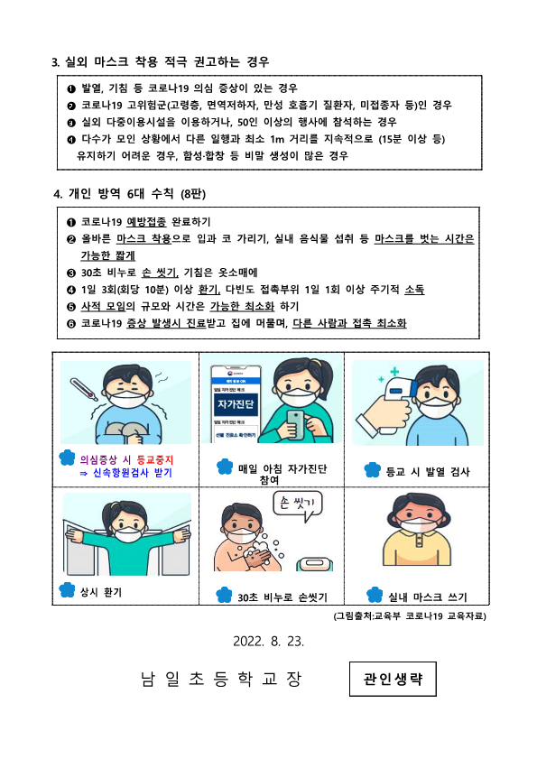 코로나19 감염예방 관리지침(제8판) 안내문_2