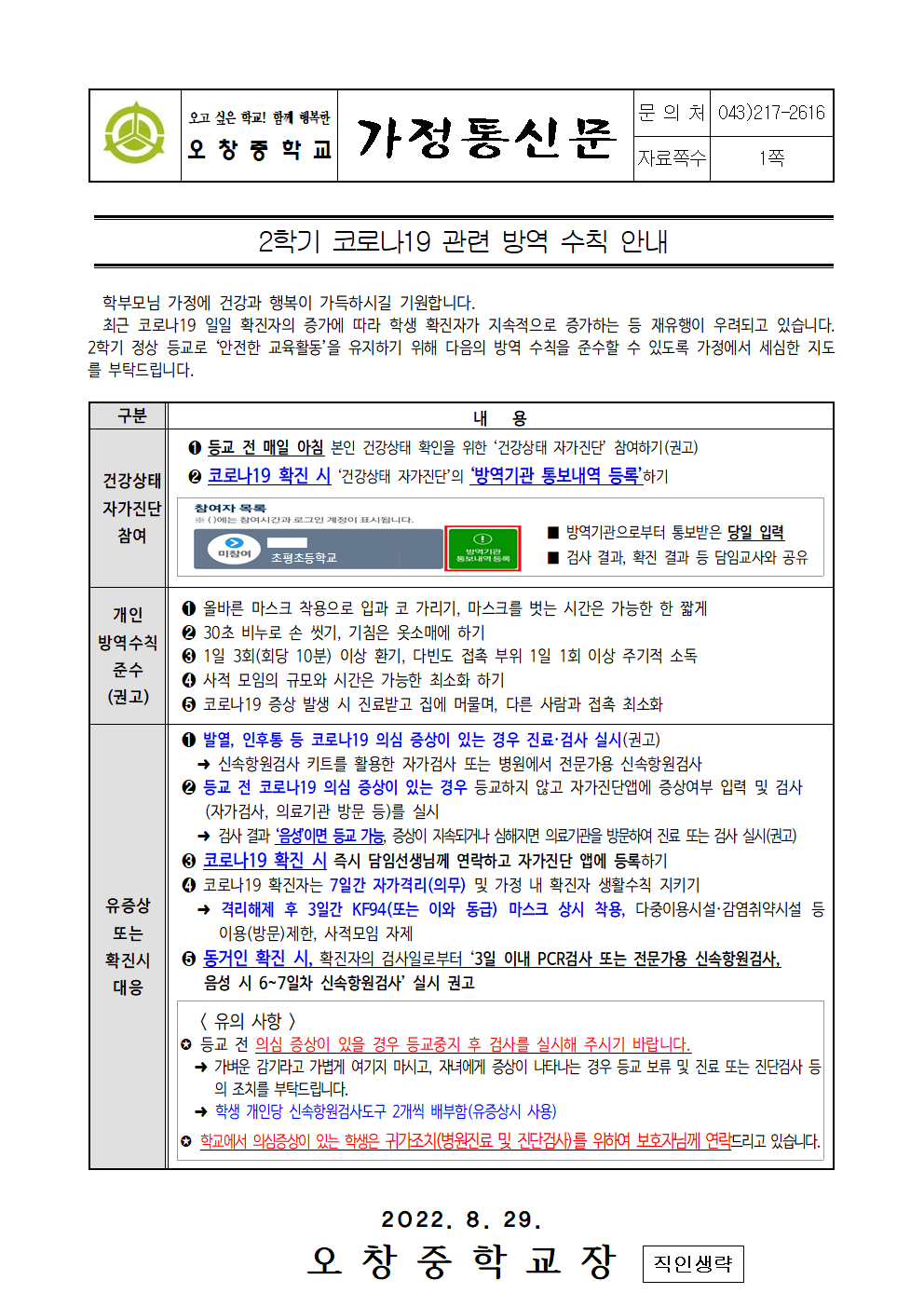 2022_2학기코로나19관련방역수칙안내001