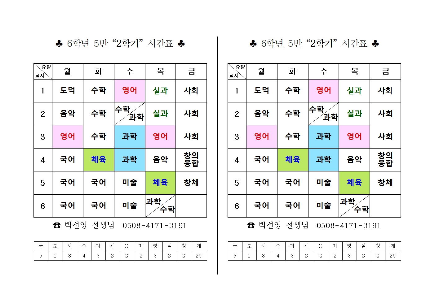 (6-5) 2학기 시간표001