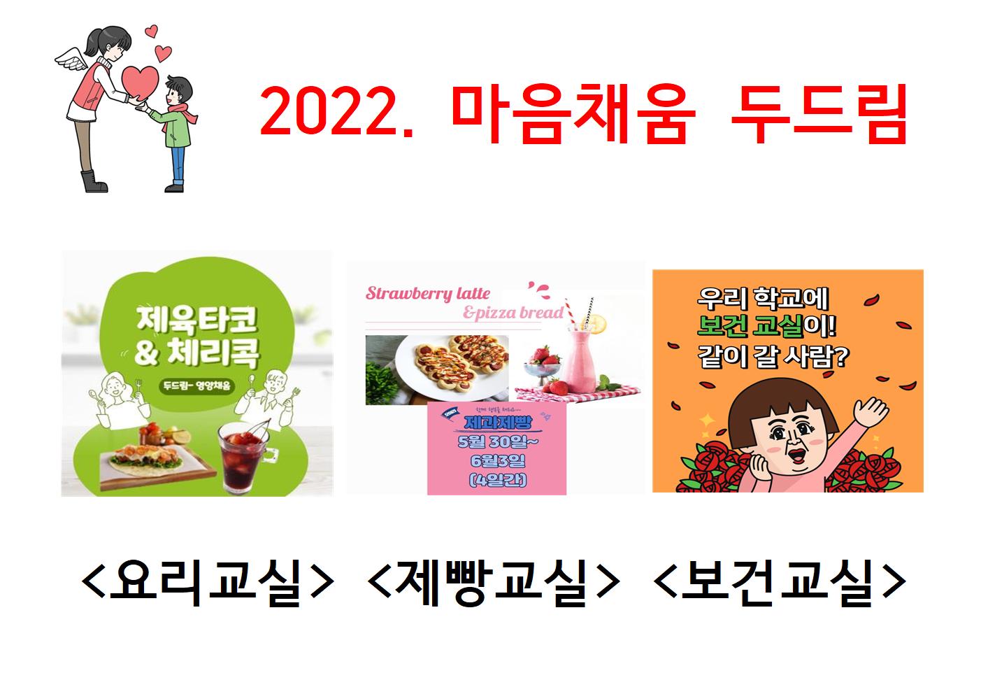 2022. 마음 채움 두드림 신청 안내001