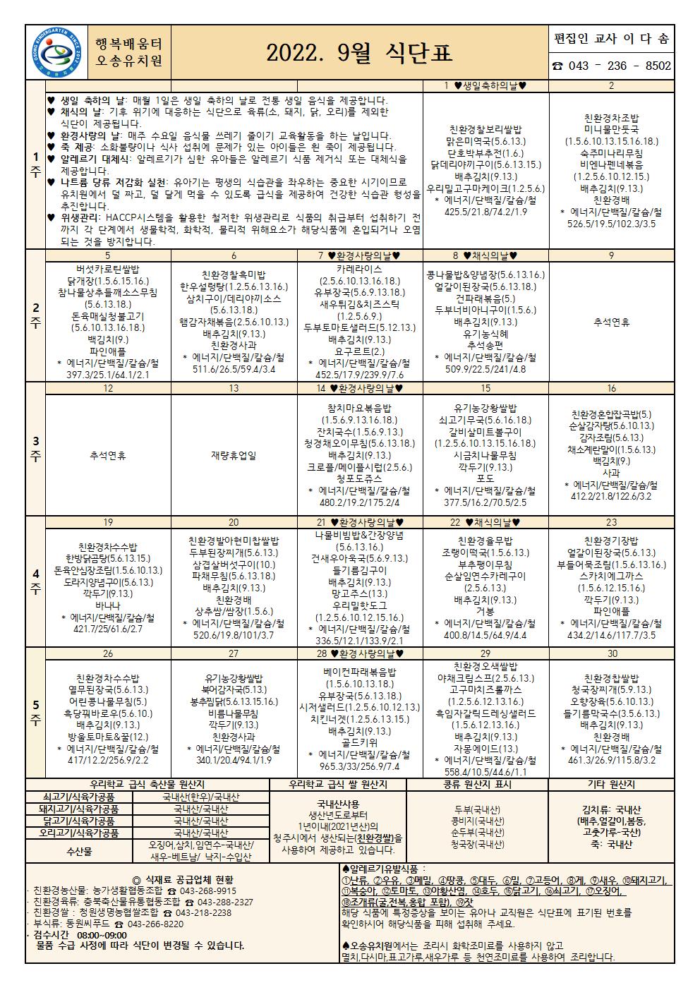 2022. 9월 식단표.1001