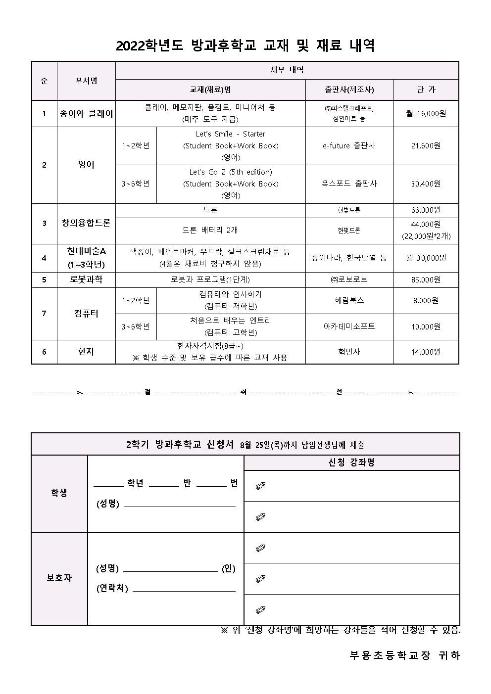 2022. 2학기 방과후학교 신청 안내문003