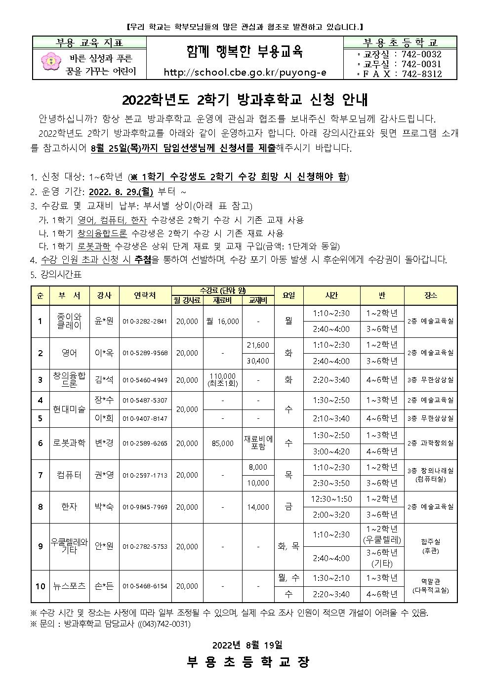 2022. 2학기 방과후학교 신청 안내문001