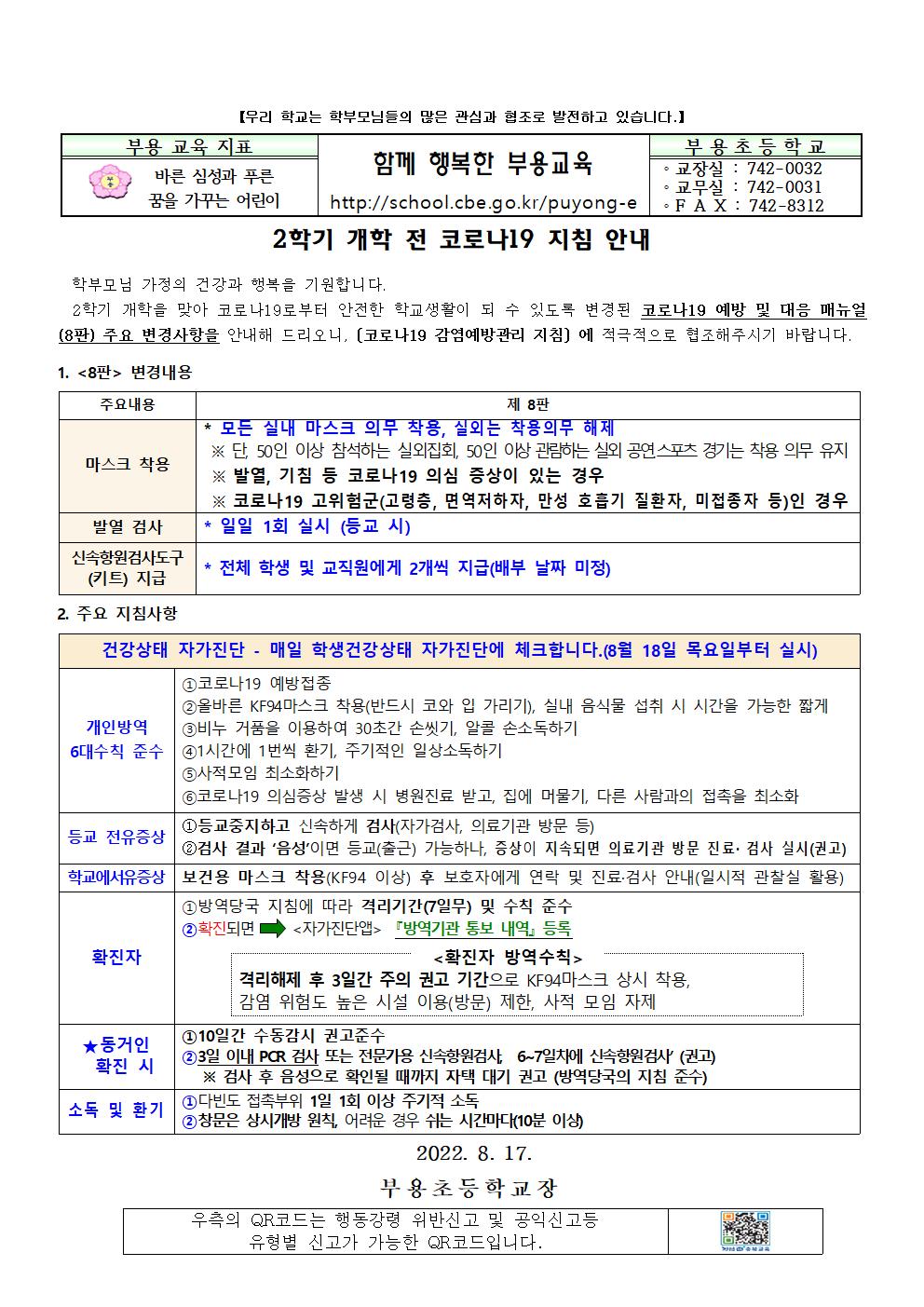 개학전코로나19지침안내001