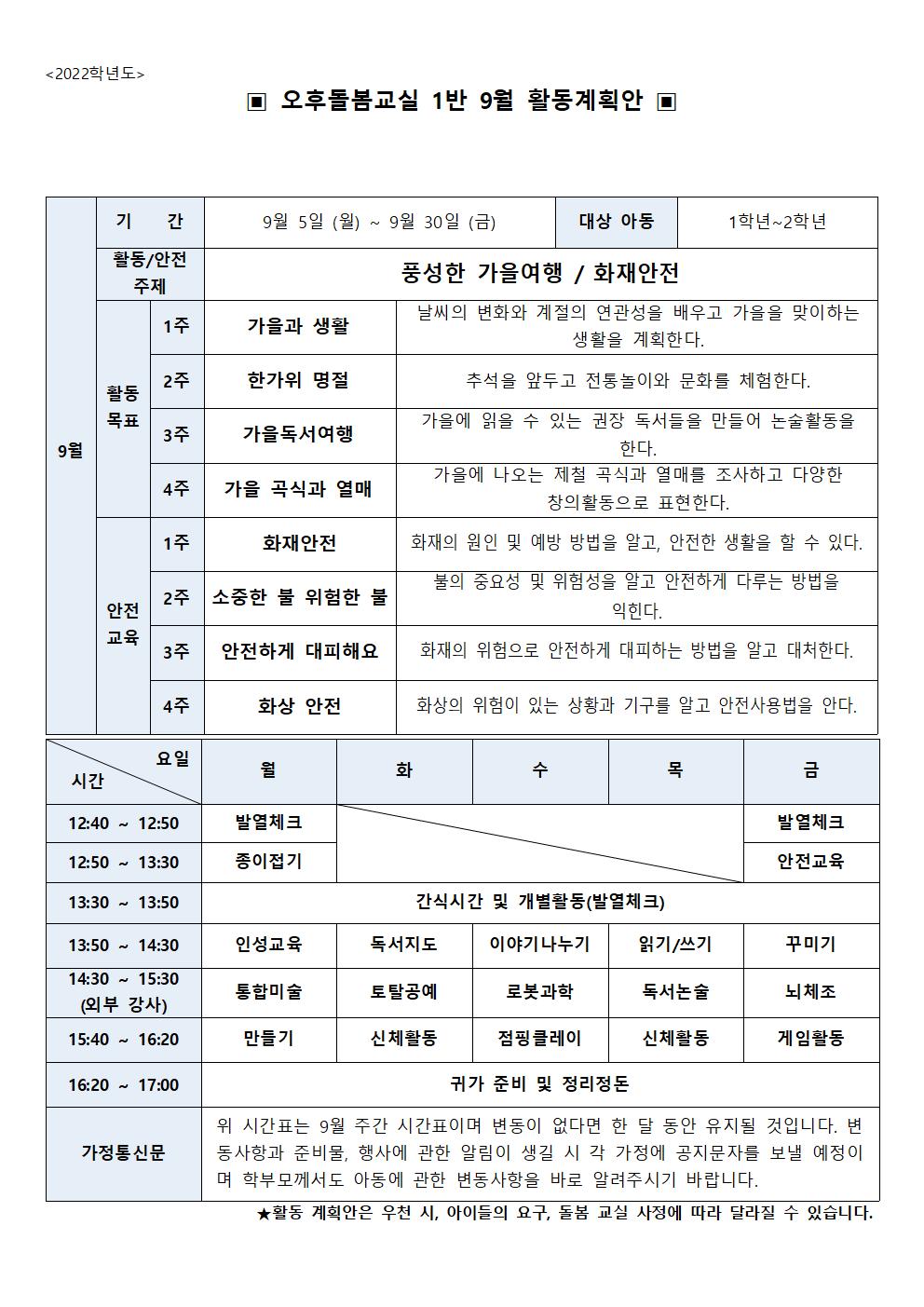 돌봄1실 9월 월간계획안_2022001