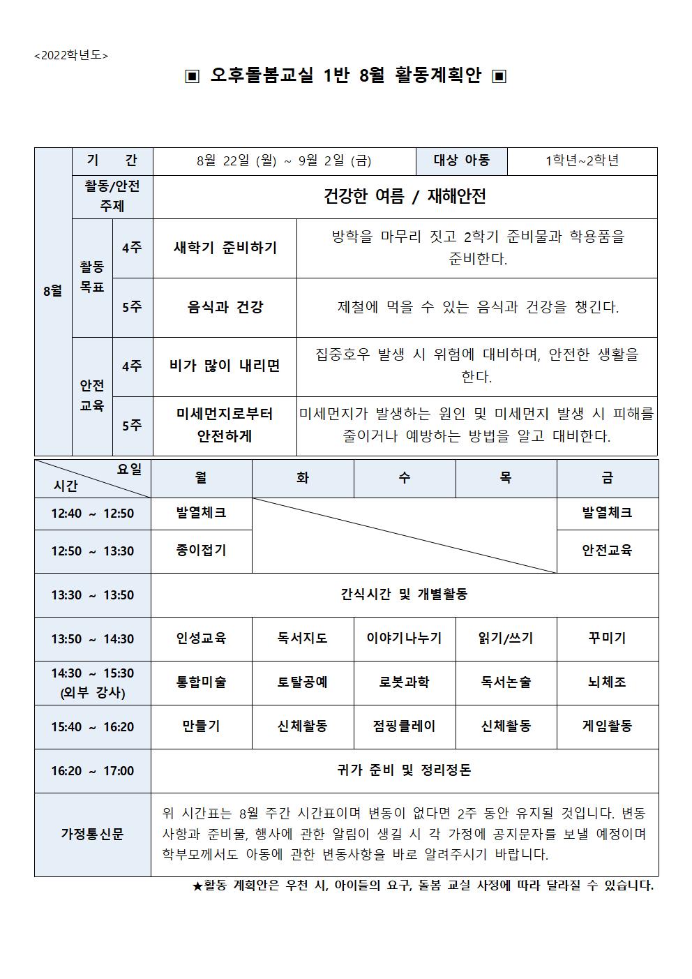 돌봄1실 8월 월간계획안_2022001