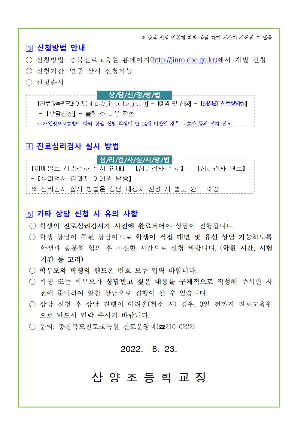 2022. 하반기 해질녘 진로상담 신청 안내 가정통신문(삼양초)002