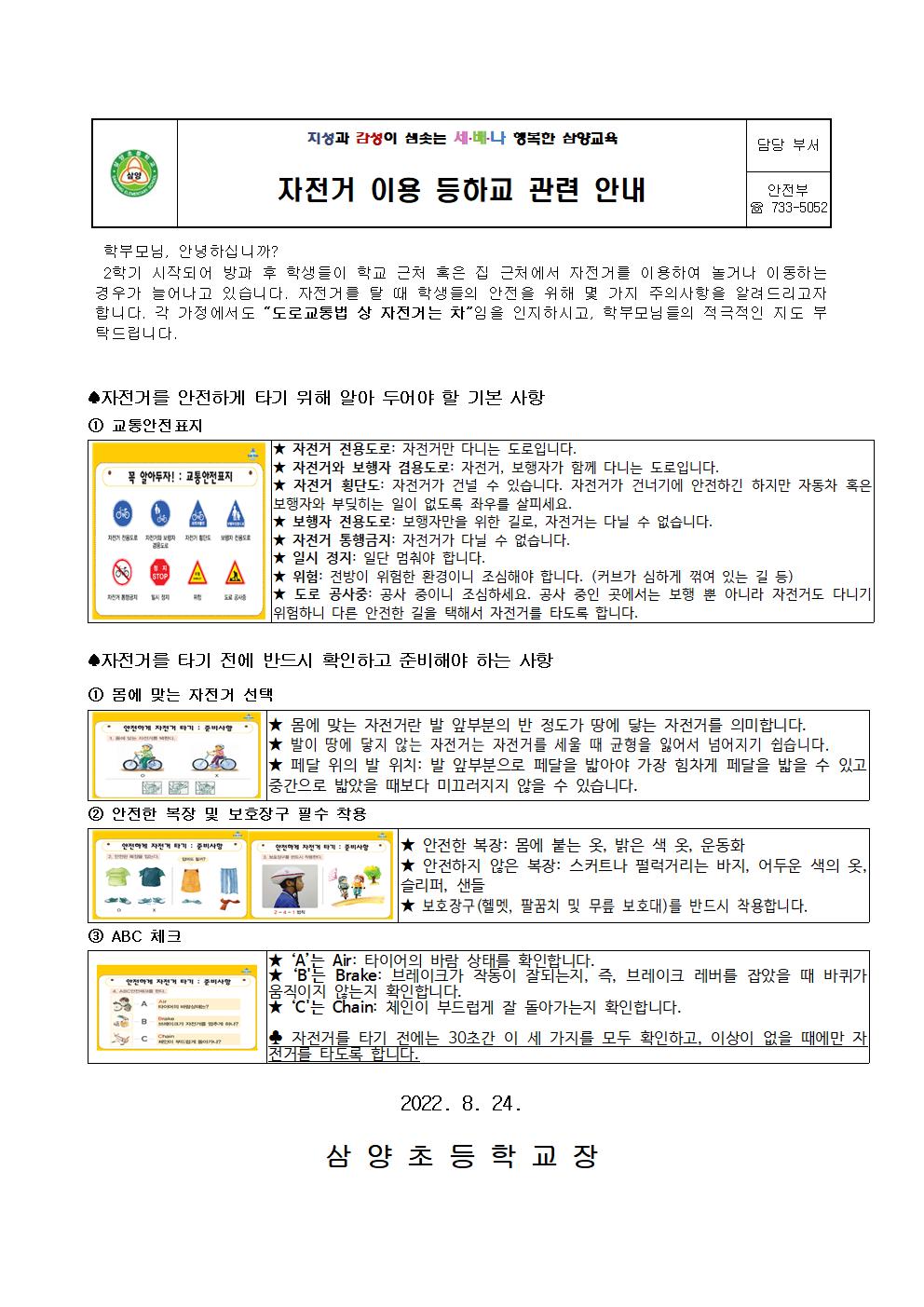 자전거 이용 등하교 관련 안내001