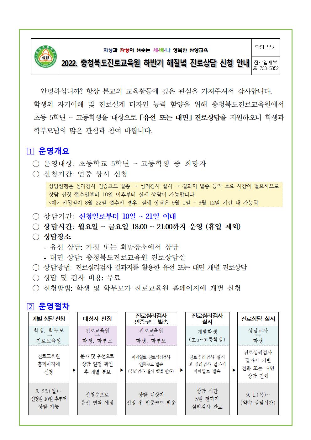 2022. 하반기 해질녘 진로상담 신청 안내 (삼양초)001