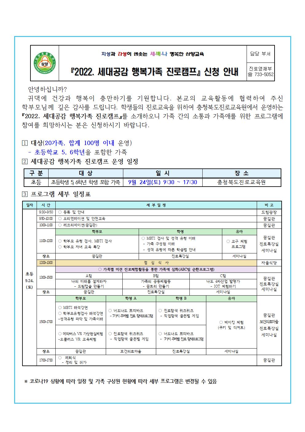 2022. 세대공감 행복가족 진로캠프 (삼양초)001