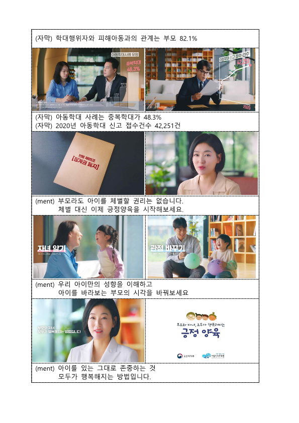 아동학대예방을 위한 복지부 공익광고 홍보_2