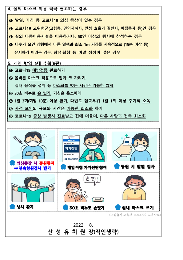 코로나19 감염예방관리지침(8판)_2