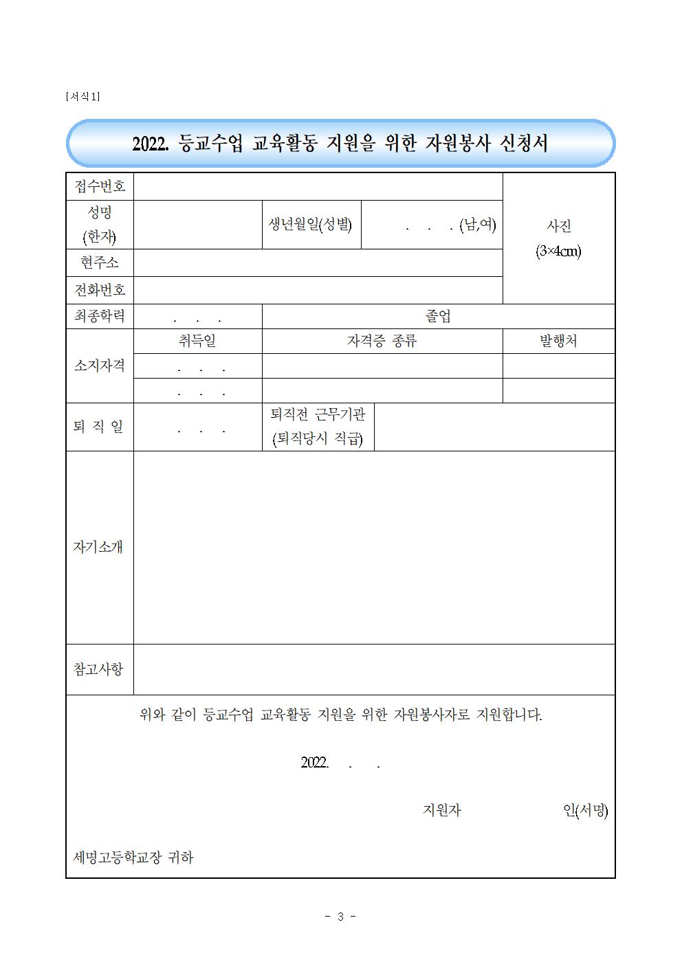 2022.2학기 등교수업 교육활동 지원을 위한 단시간근로자 모집공고003