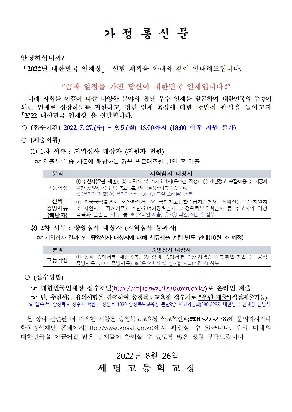 3. 2022년 대한민국 인재상 가정통신문(예시)001