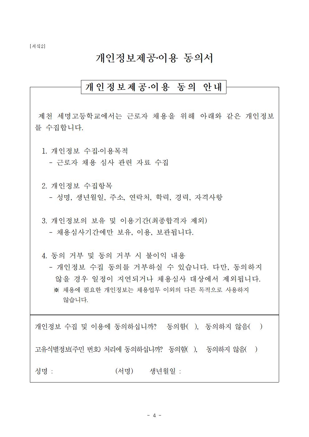 2022.2학기 등교수업 교육활동 지원을 위한 단시간근로자 모집공고004