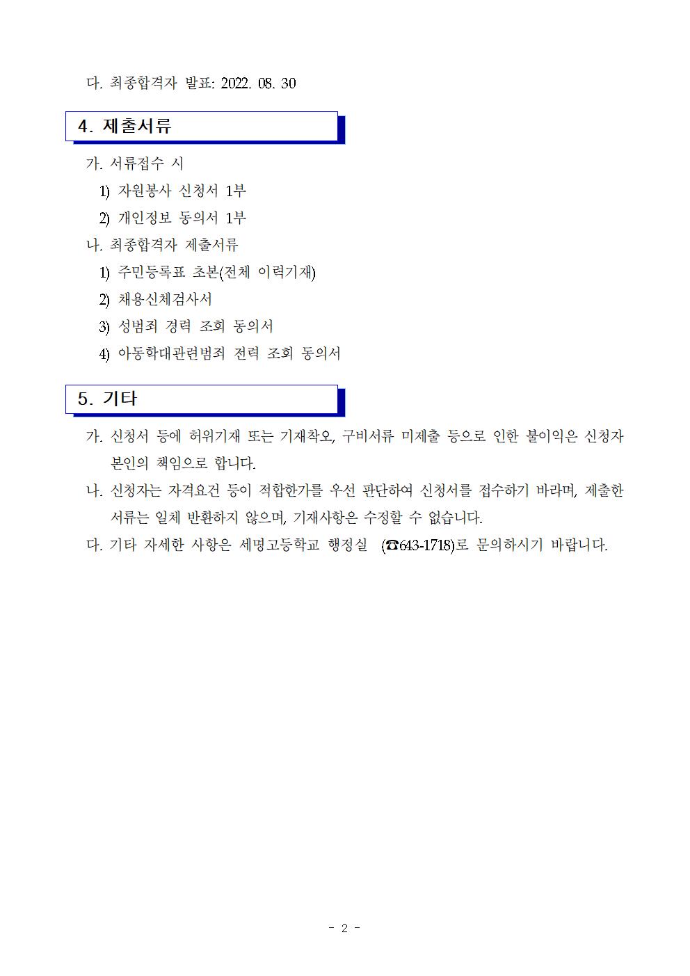 2022.2학기 등교수업 교육활동 지원을 위한 단시간근로자 모집공고002