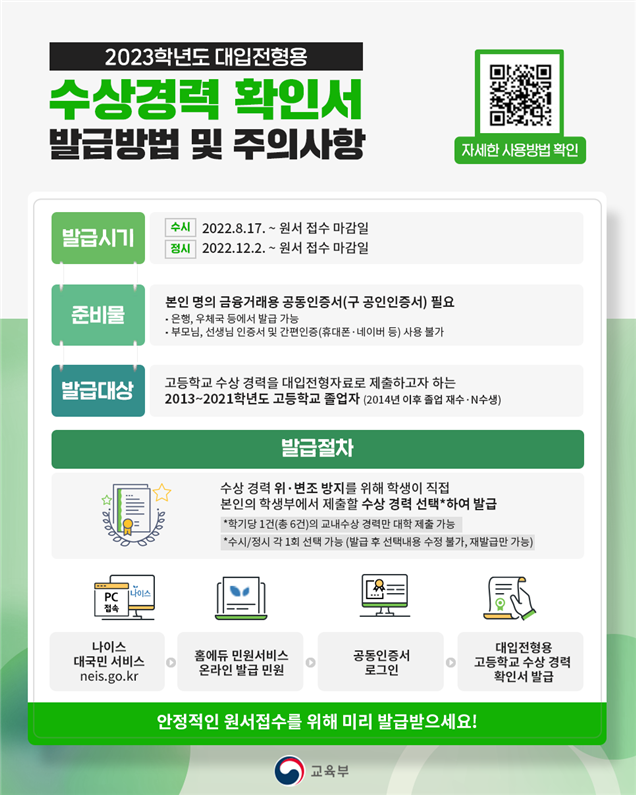 대입전형용 수상경력 확인서 발급서비스 안내