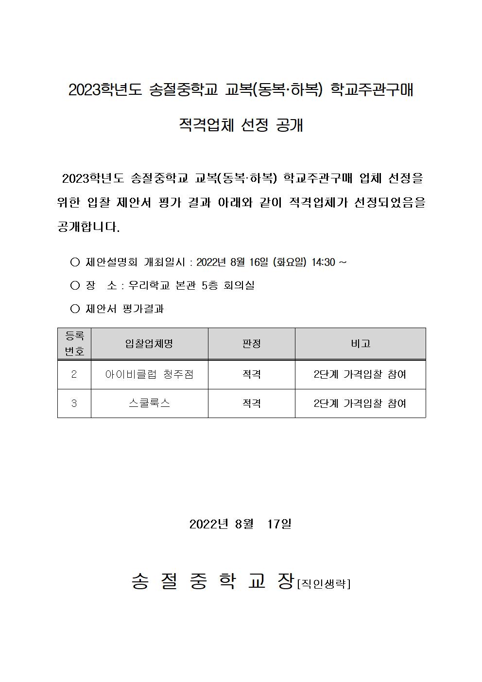 6. 적격업체 선정 홈피 공개문(2023)001