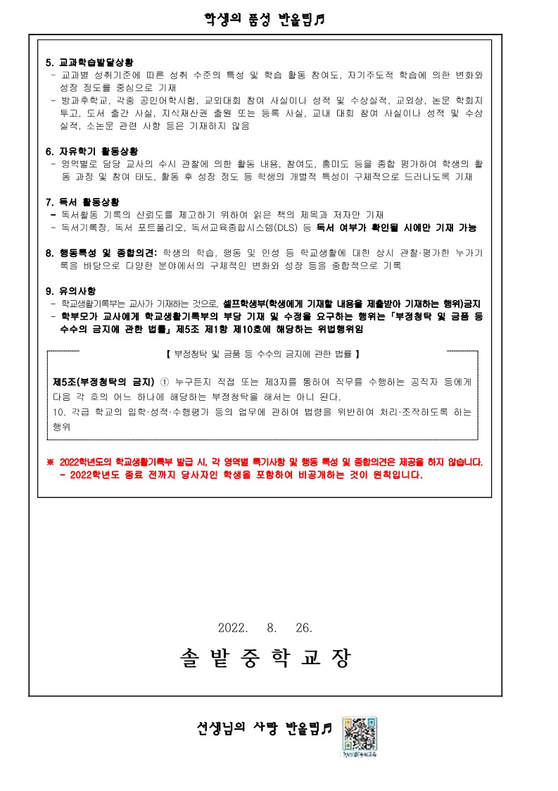 2022학년도 학교생활기록부 안내 가정통신문_2