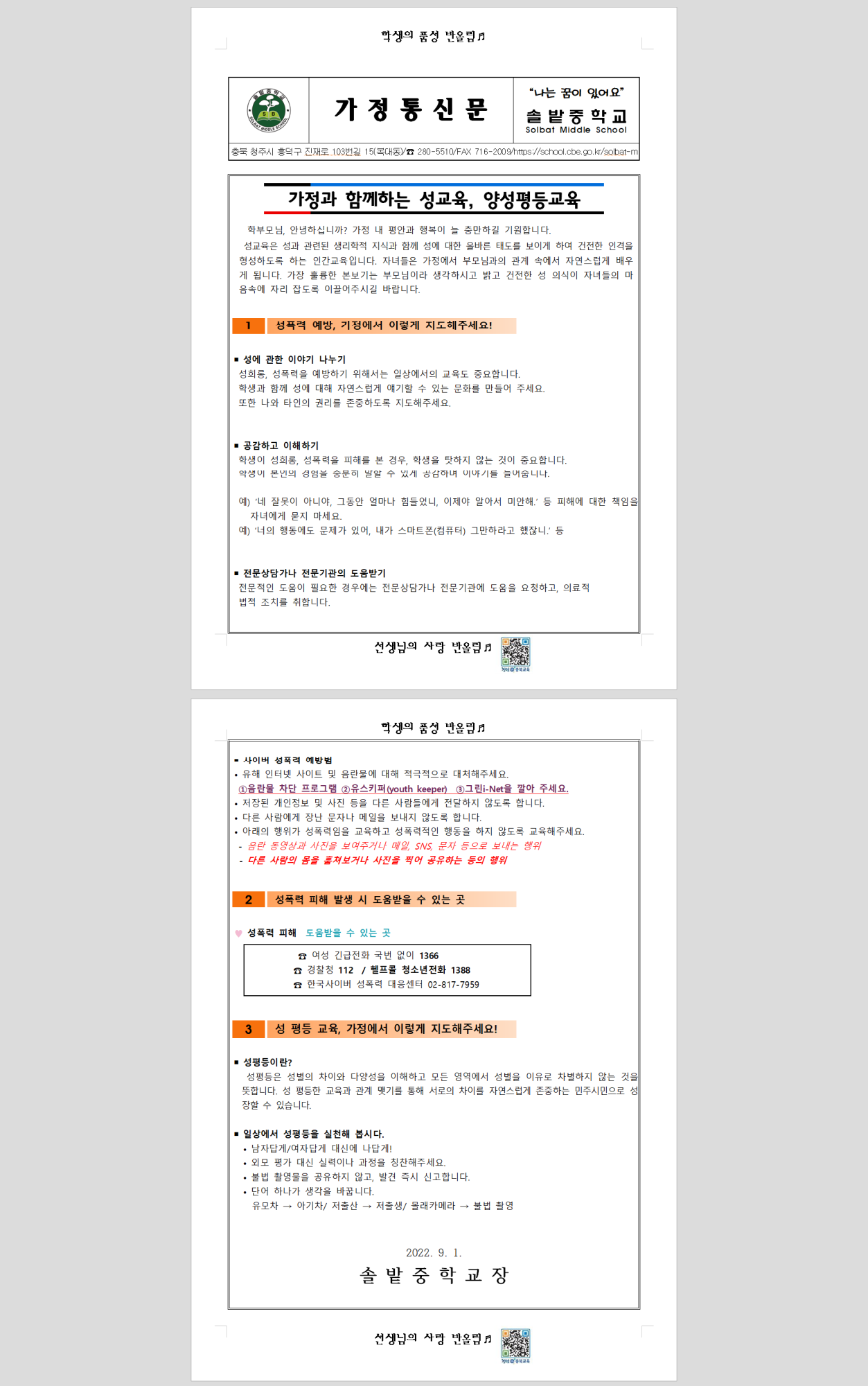가정통신문