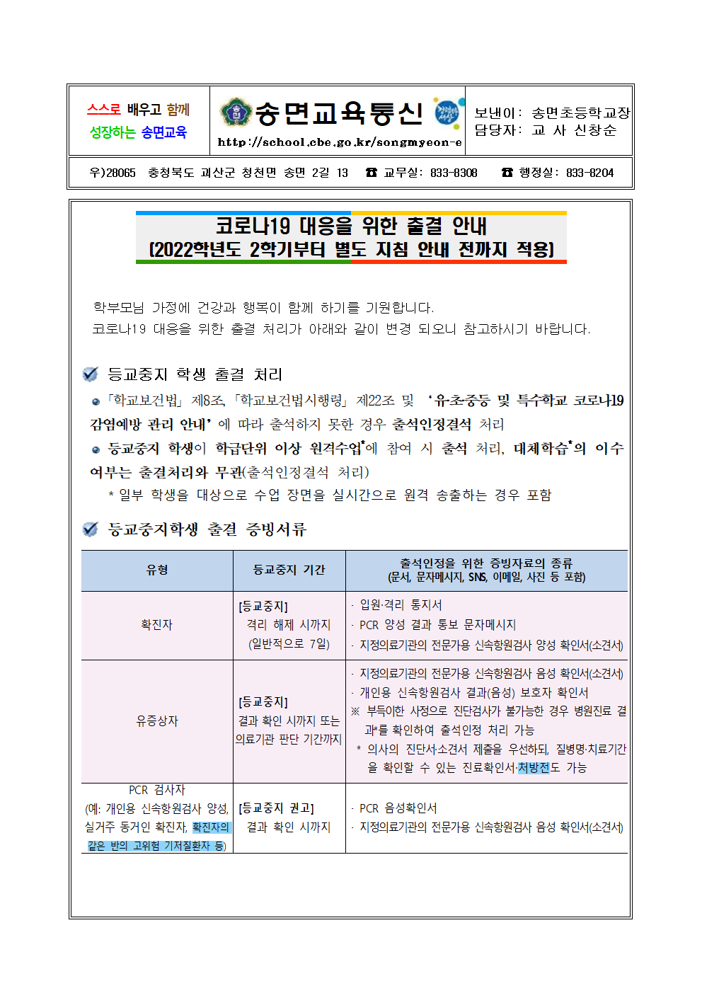코로나19 대응을 위한 2학기 출결 안내 가정통신문(1)001