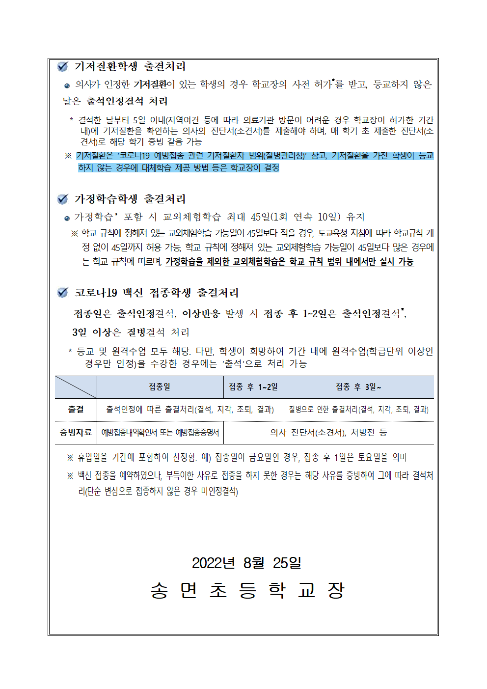 코로나19 대응을 위한 2학기 출결 안내 가정통신문(1)002